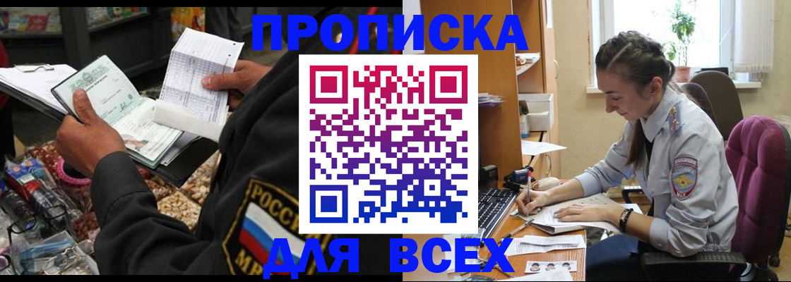 временная регистрация для всех в Большом Камне