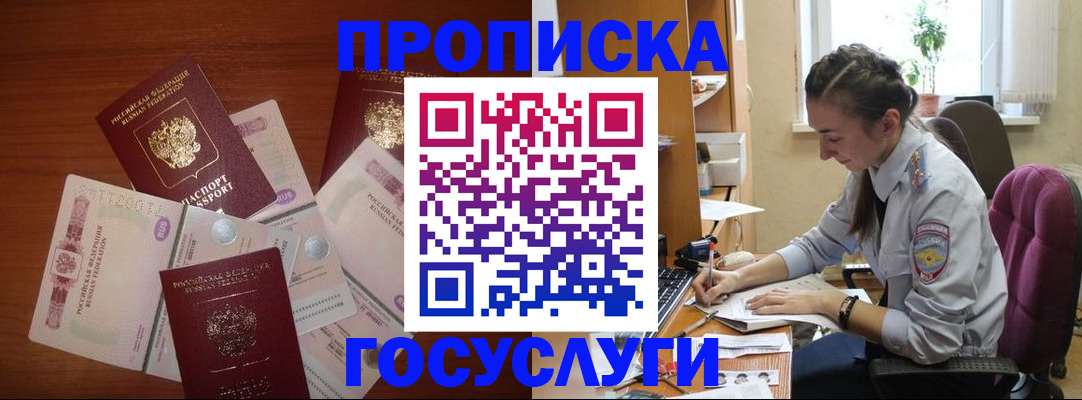 прописка в Большом Камне