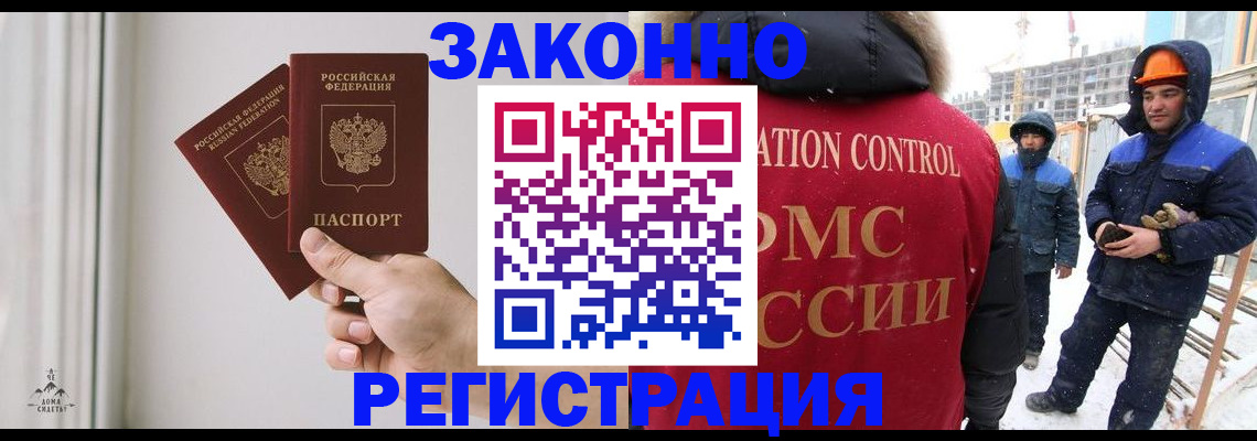 временная регистрация законно в Большом Камне