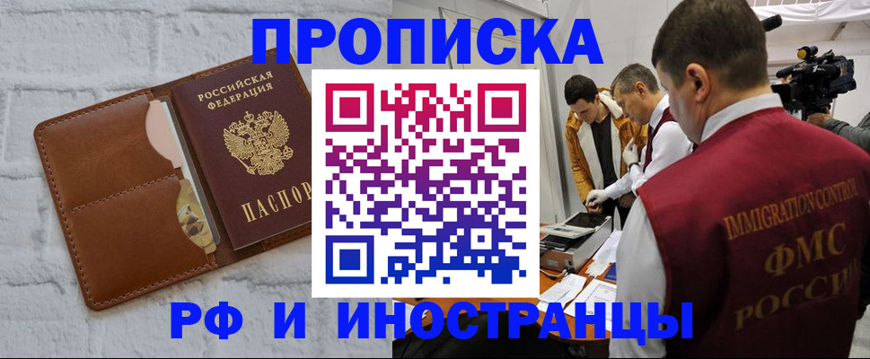 временная регистрация недорого в Большом Камне