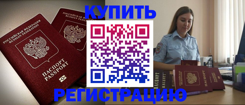 временная регистрация для всех в Большом Камне