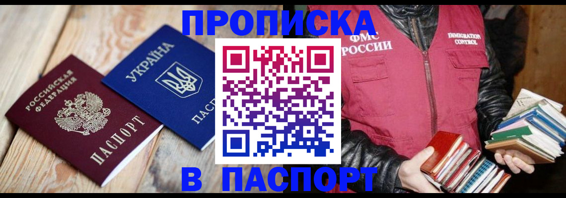 прописка гарантия в Большом Камне